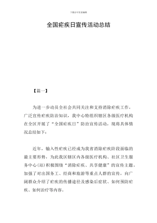 全国疟疾日宣传活动总结