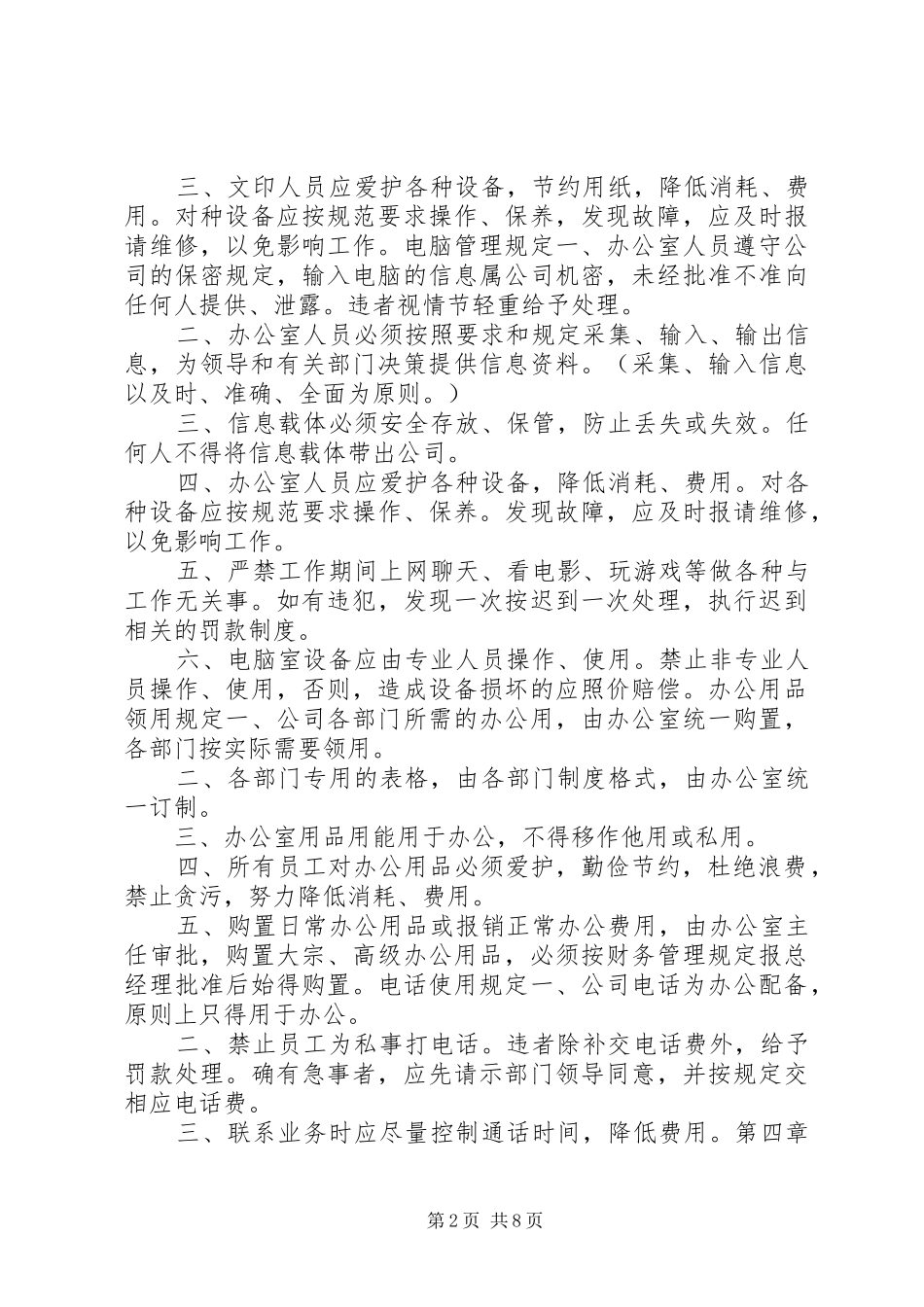 办公室管理工作制度_第2页