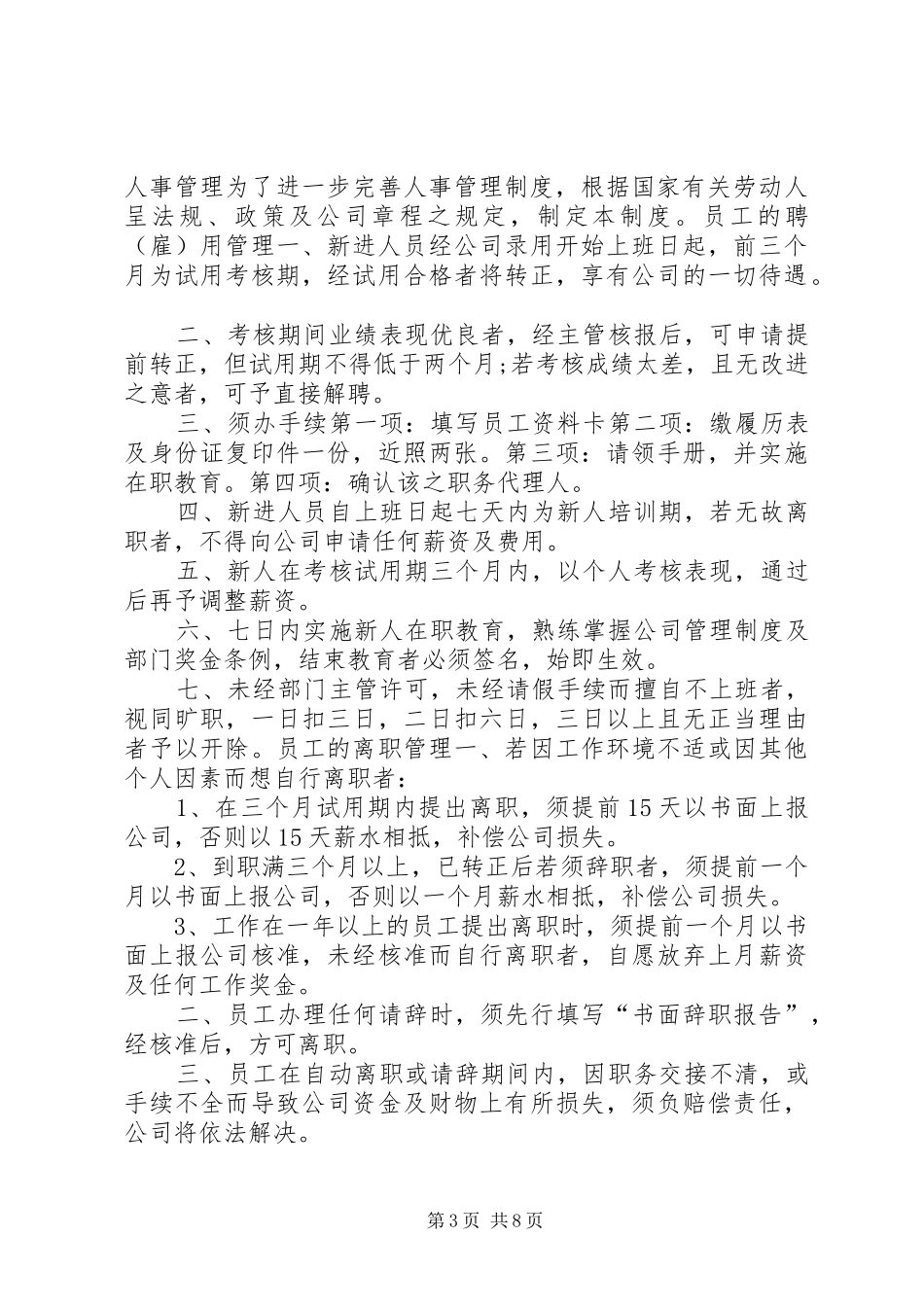 办公室管理工作制度_第3页