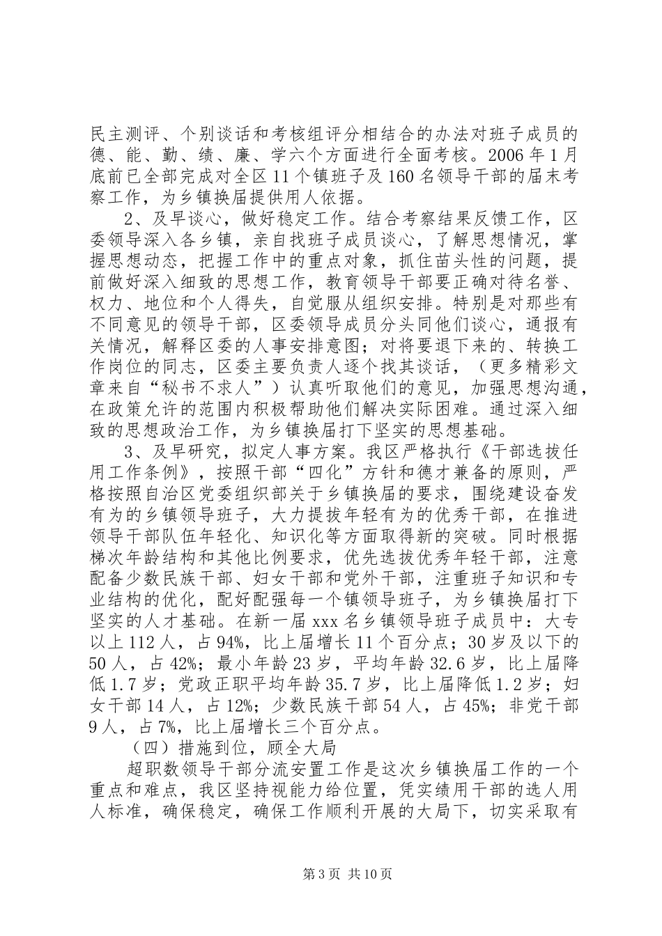 ××年乡镇党委换届工作总结_第3页