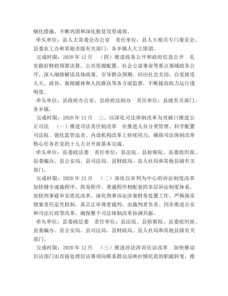 某县关于贯彻落实省依法治省领导小组会议精神工作方案-省委全面改革领导小组会议精神 _第2页