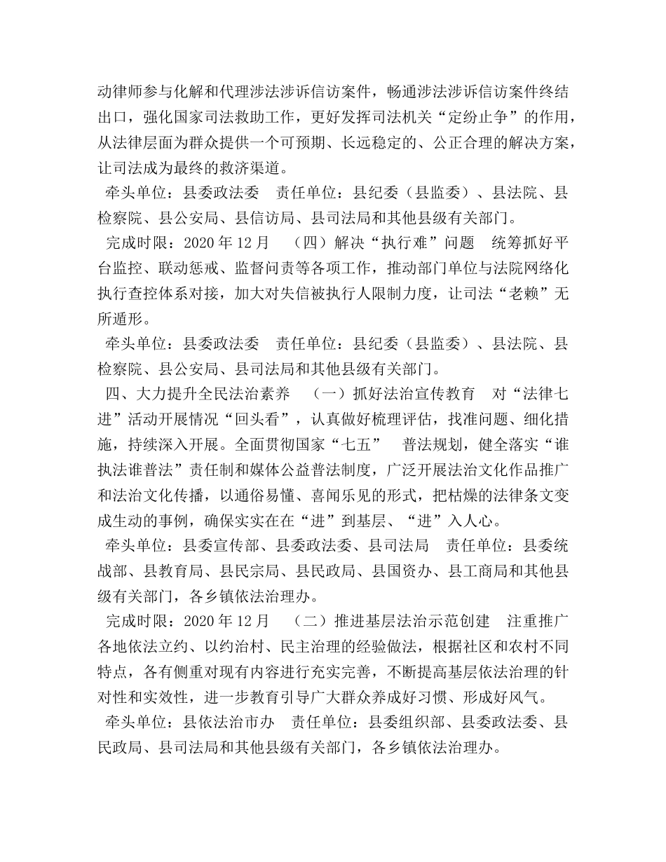 某县关于贯彻落实省依法治省领导小组会议精神工作方案-省委全面改革领导小组会议精神 _第3页