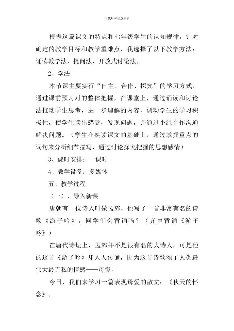 《秋天的怀念》说课稿_第3页