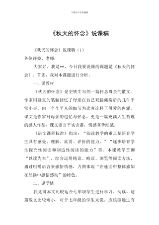 《秋天的怀念》说课稿