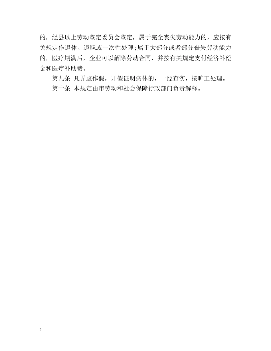 劳动法病假工资规定 _第2页