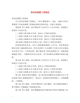 劳动法病假工资规定 