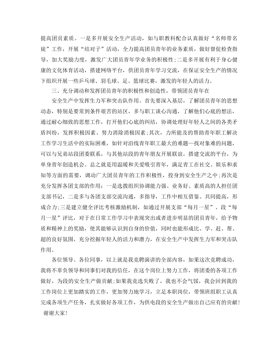 竞聘铁路演讲稿 _第3页