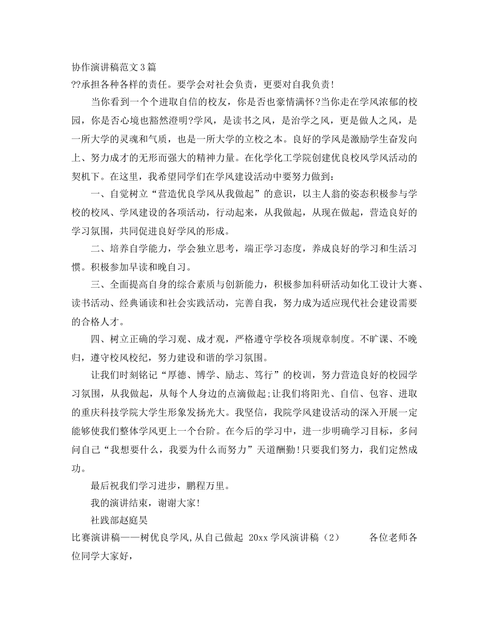 协作演讲稿范文3篇 _第1页