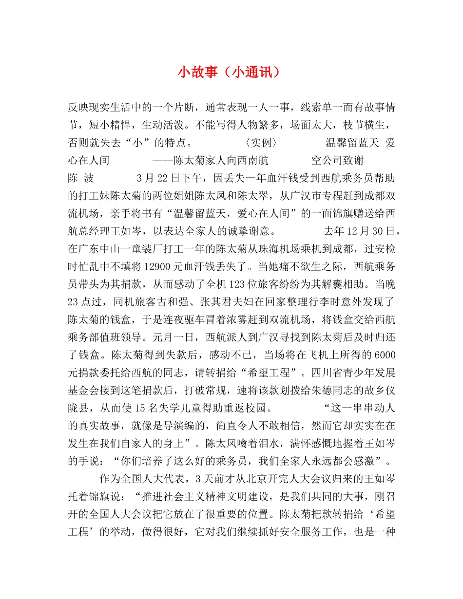 小故事（小通讯） _第1页