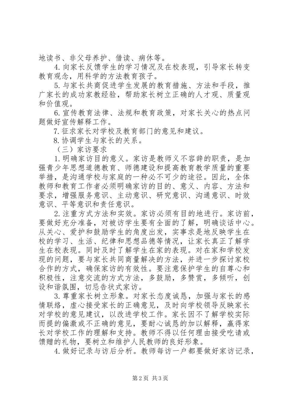 城镇教育制度实施意见_第2页
