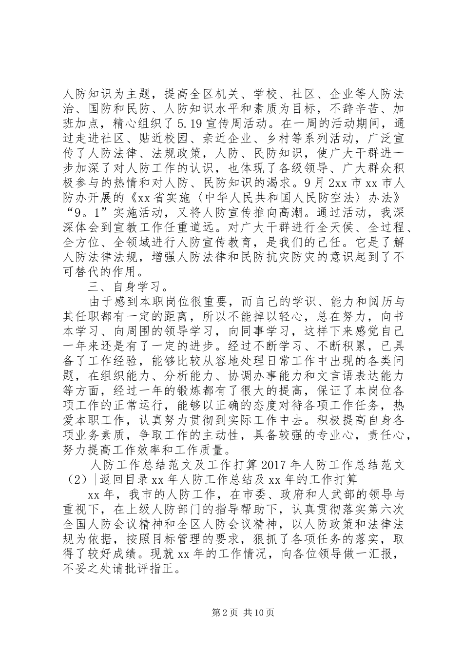 XX年人防工作总结范文4篇_第2页
