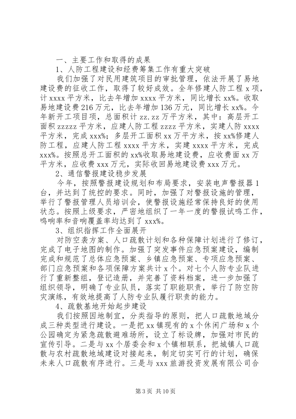 XX年人防工作总结范文4篇_第3页