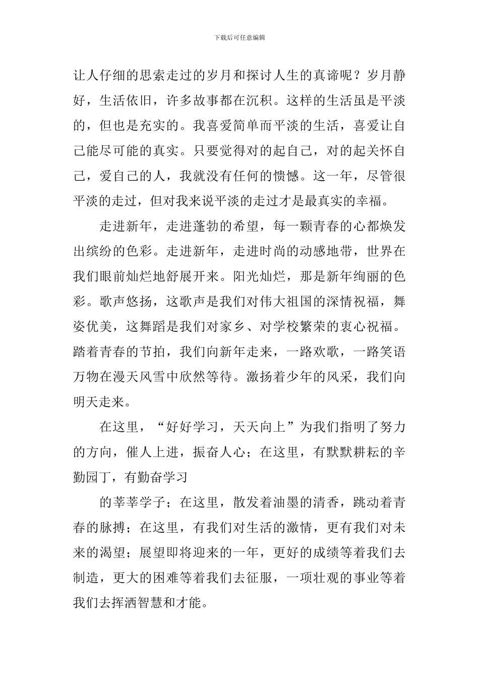 迎新年的演讲稿范文_第2页