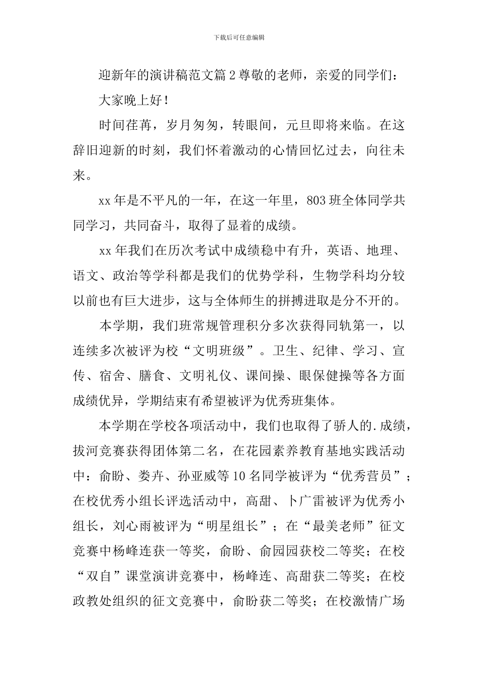 迎新年的演讲稿范文_第3页