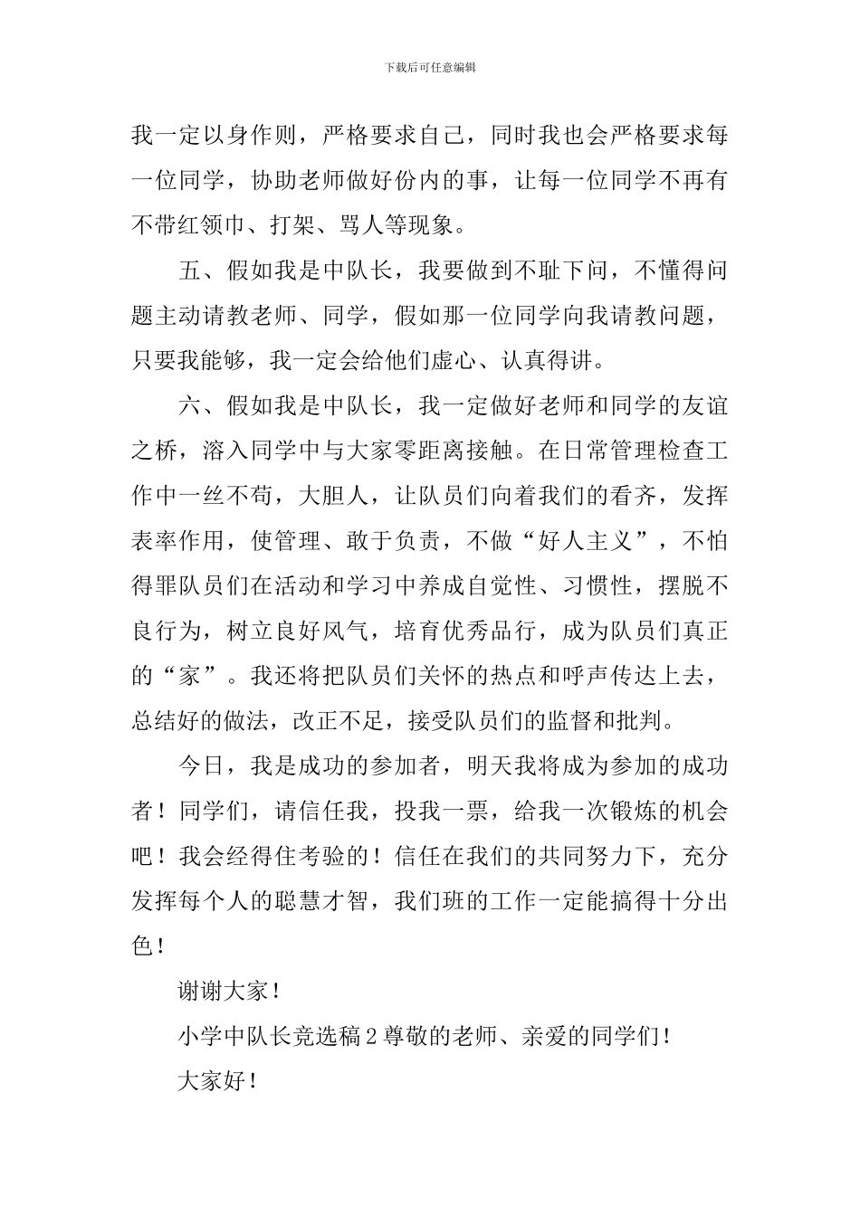 小学中队长竞选稿范文_第2页