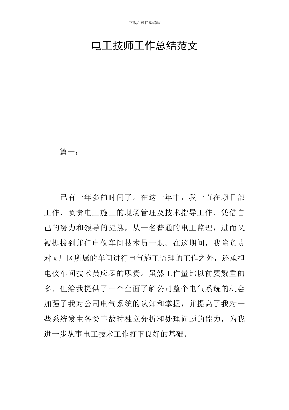 电工技师工作总结范文_第1页