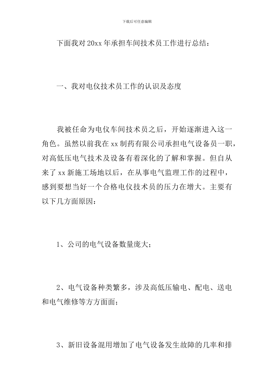 电工技师工作总结范文_第2页