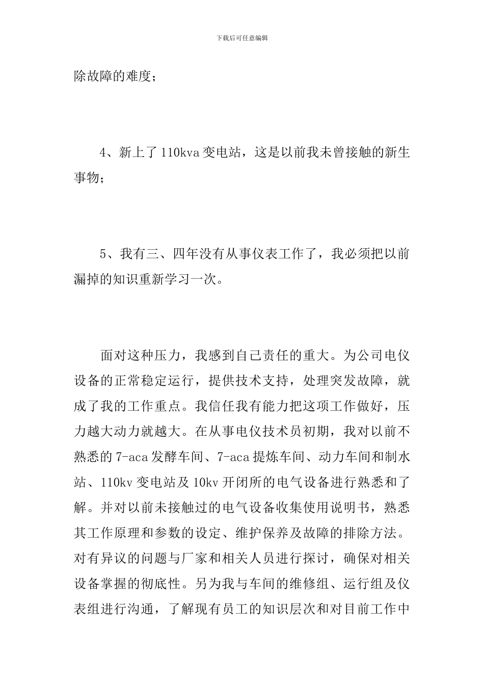 电工技师工作总结范文_第3页