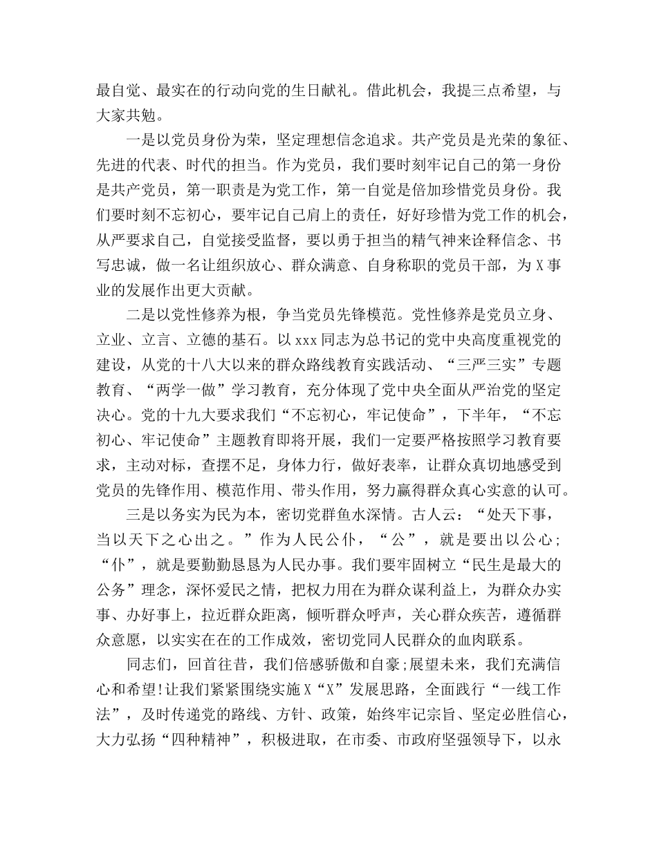 庆祝建党--周年暨迎“七一”表彰大会上的讲话稿 _第2页