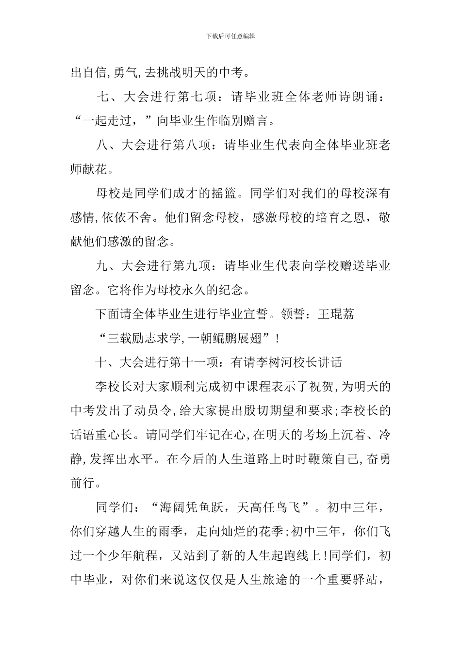 初中毕业典礼老师讲话_第3页