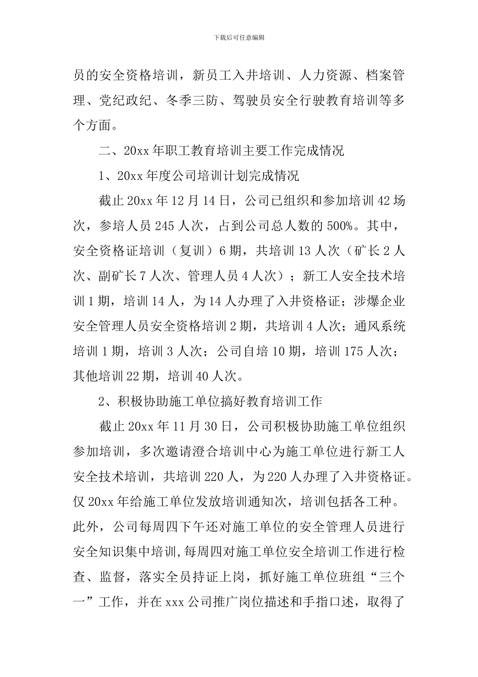 职工教育培训工作报告3篇_第2页