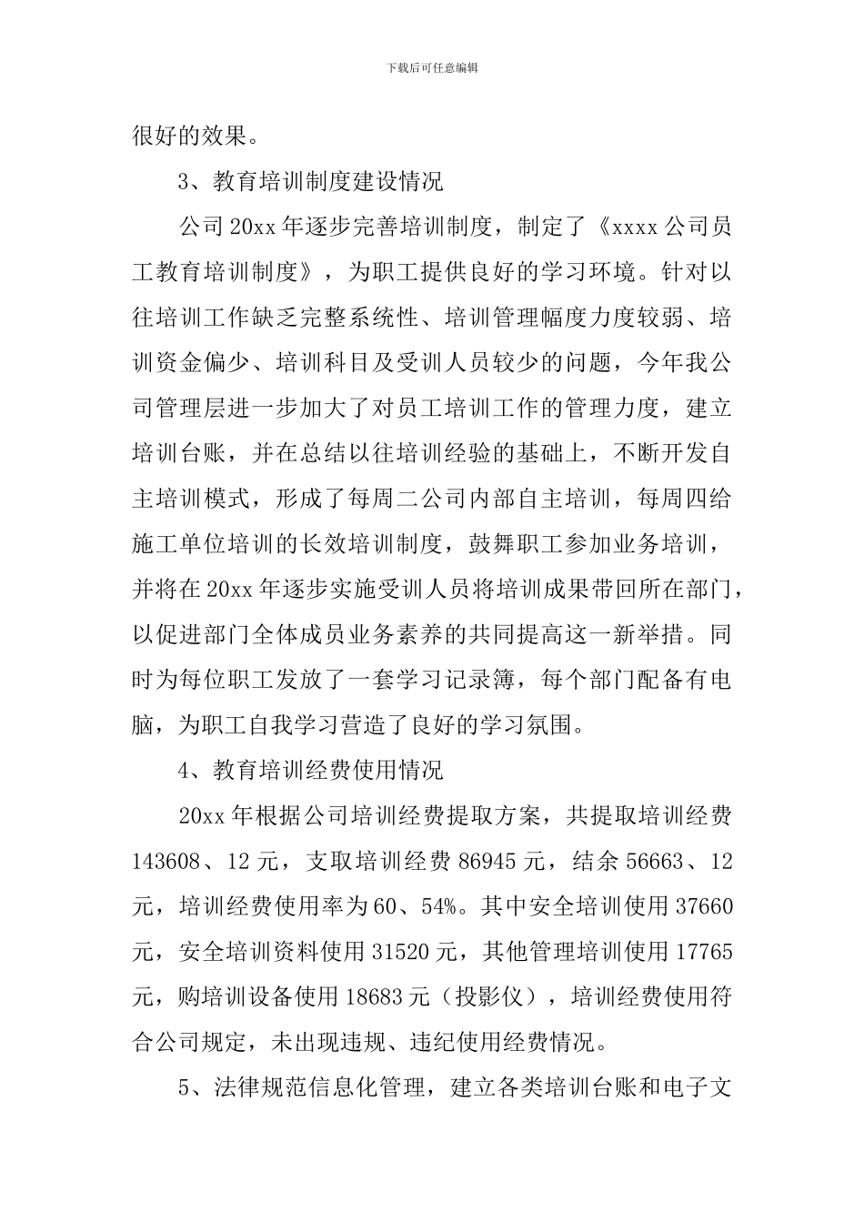 职工教育培训工作报告3篇_第3页