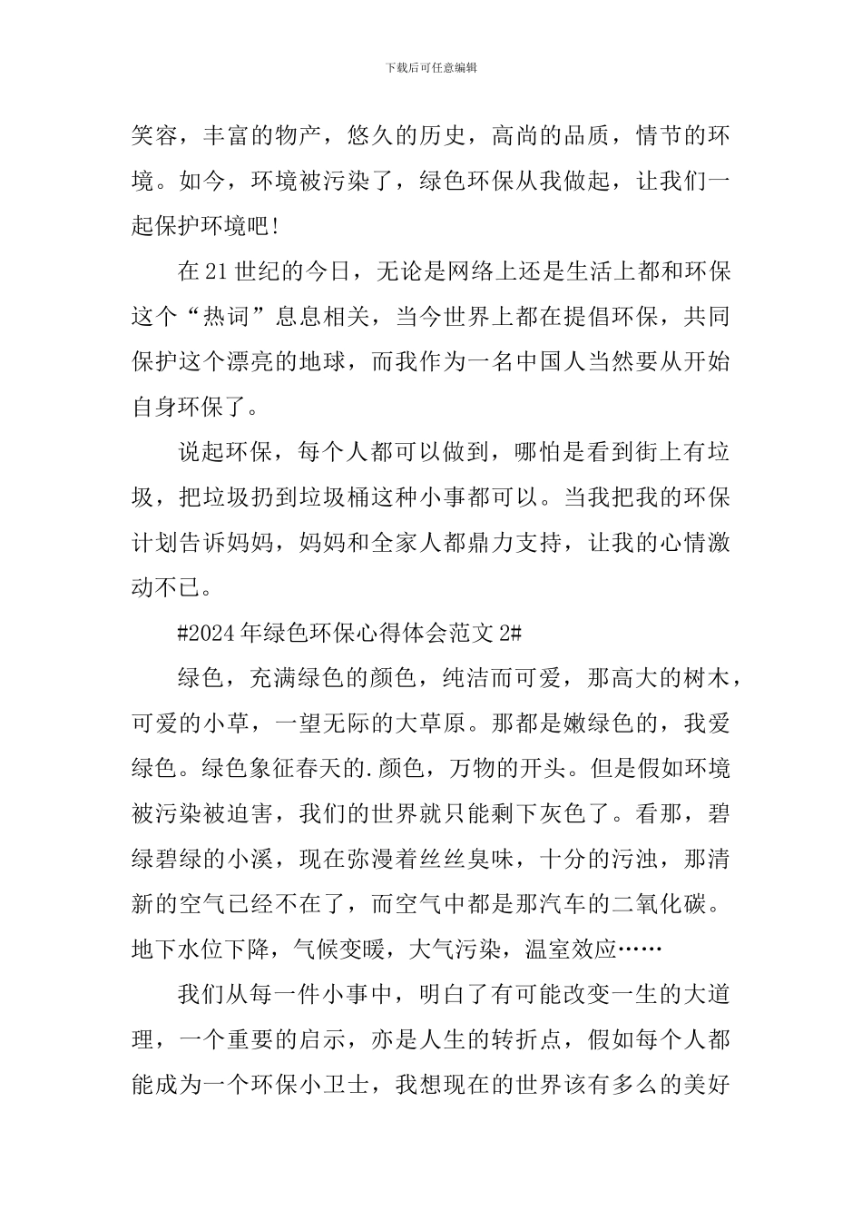 2024年绿色环保心得体会_第2页
