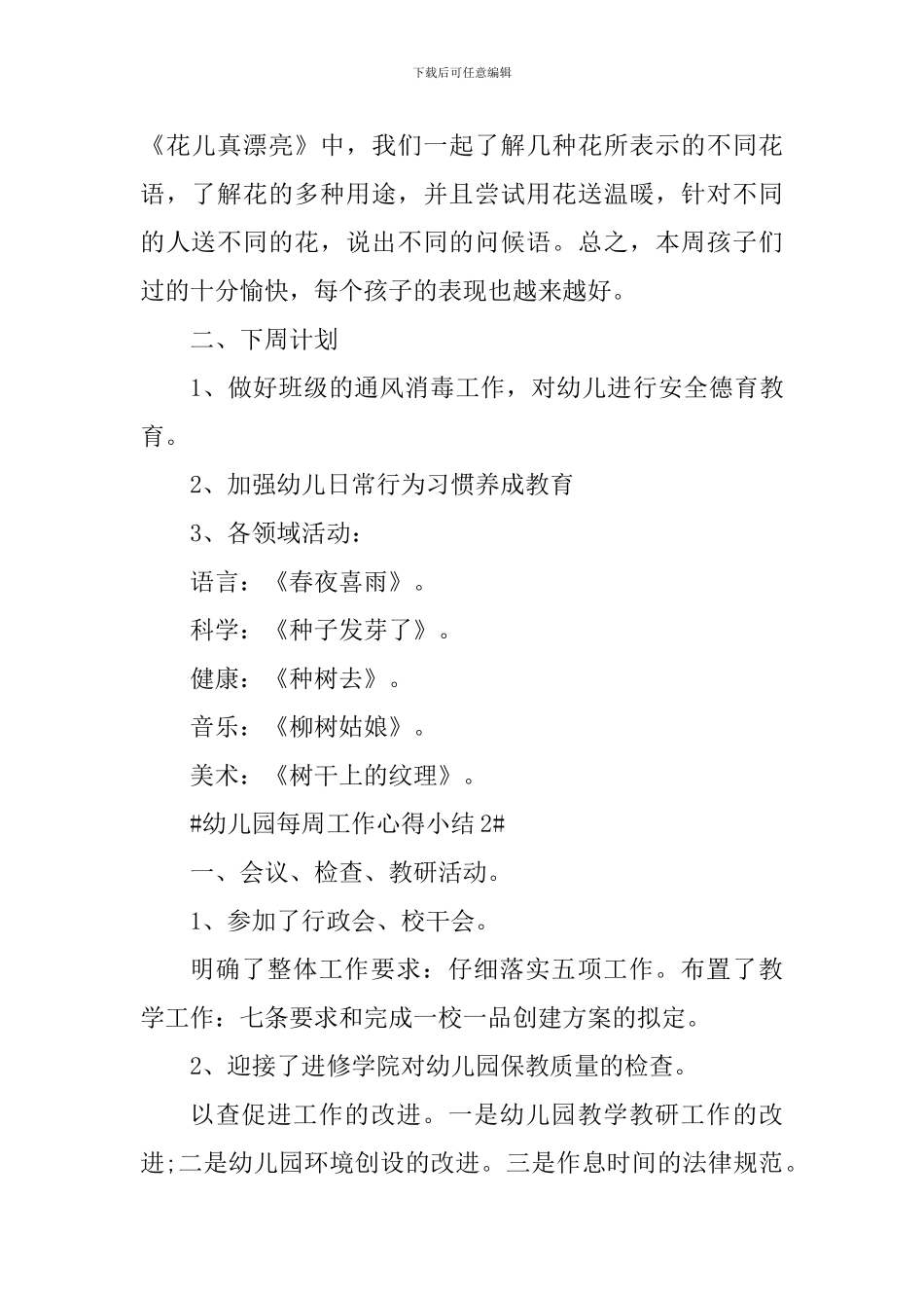 幼儿园每周工作心得小结_第2页