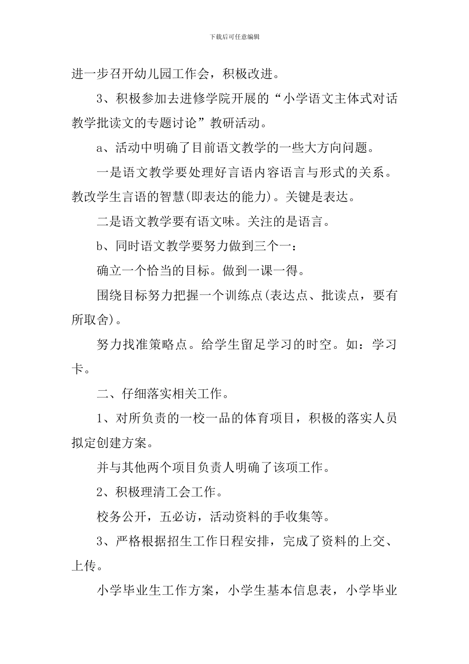 幼儿园每周工作心得小结_第3页