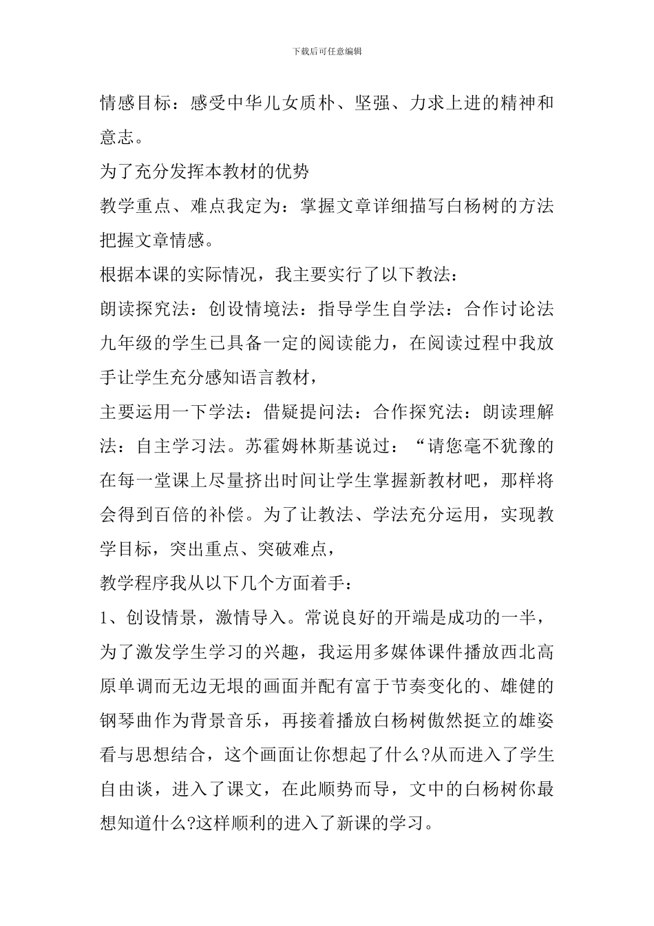 八年级语文下册《白杨礼赞》说课稿_第2页