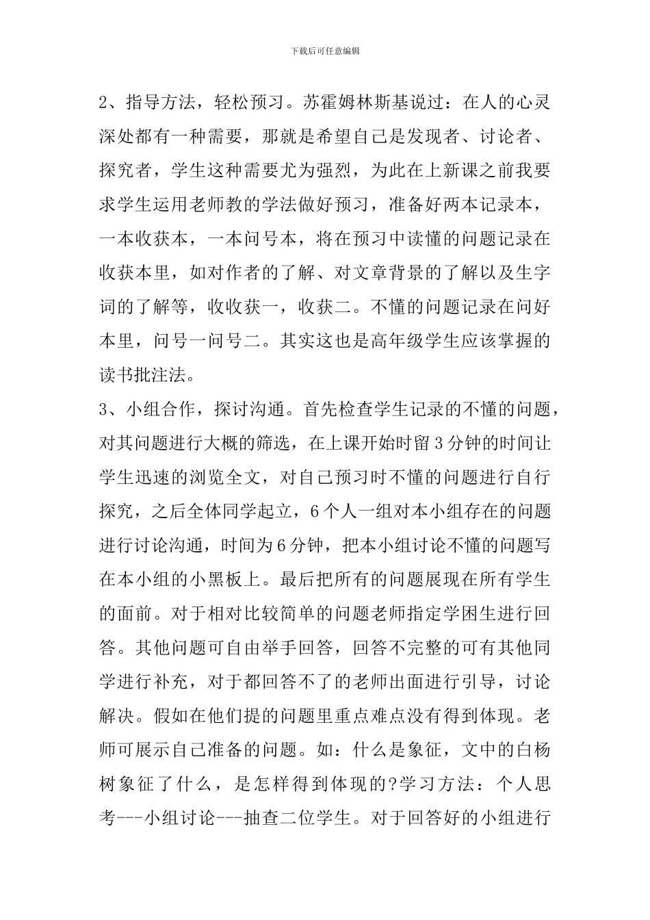 八年级语文下册《白杨礼赞》说课稿_第3页