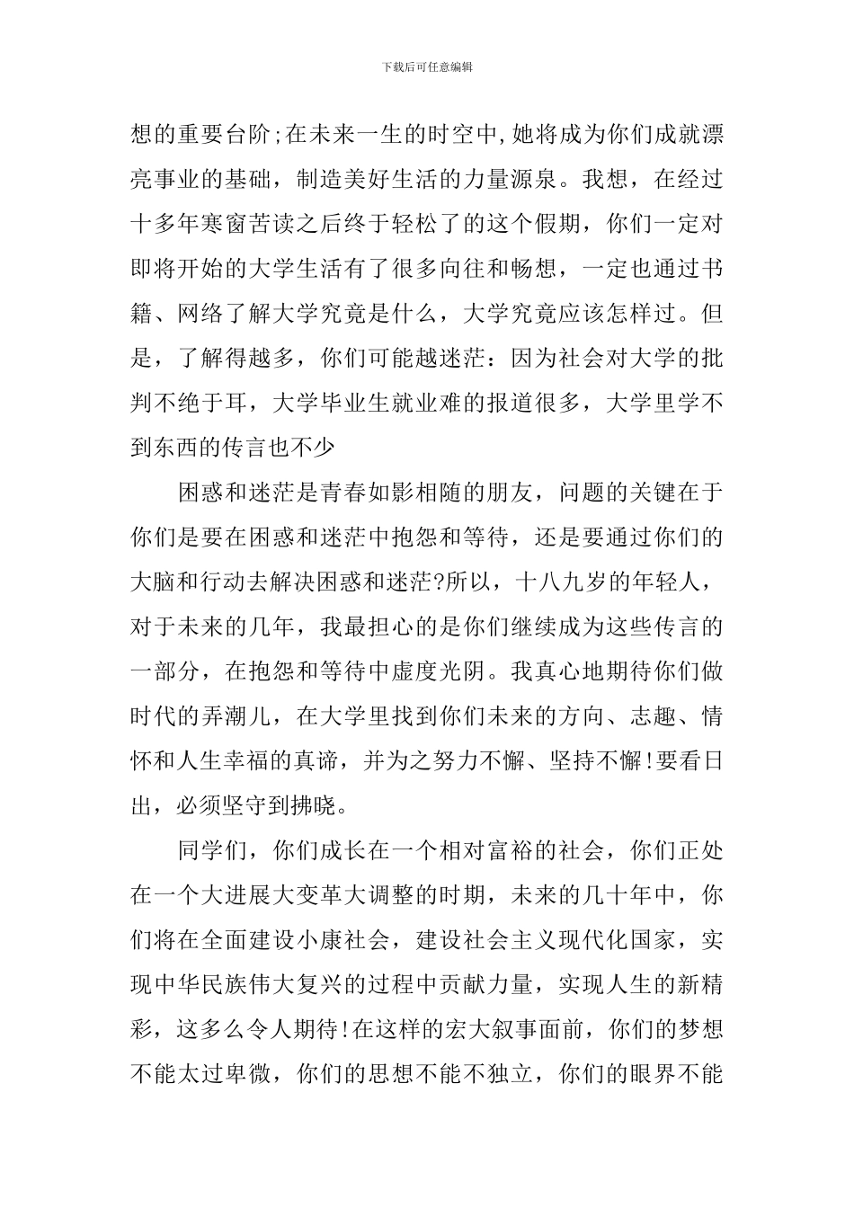 2024成都大学校长开学典礼致辞：青春岁月-为自己代言_第2页