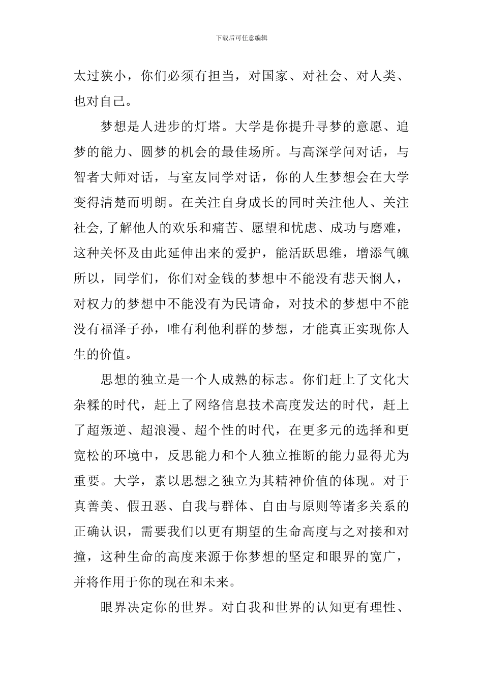 2024成都大学校长开学典礼致辞：青春岁月-为自己代言_第3页