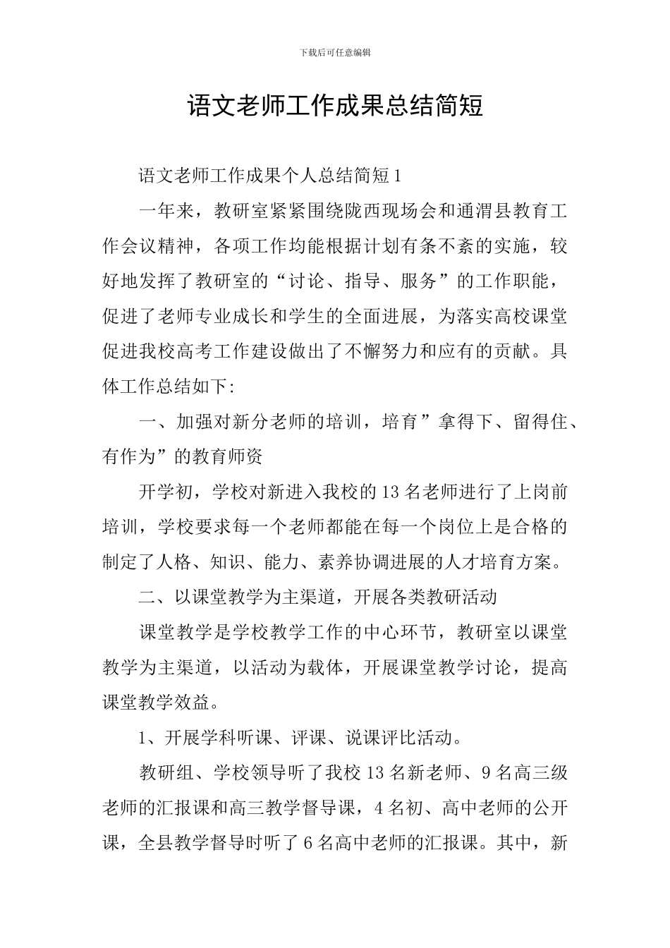 语文教师工作成果总结简短_第1页