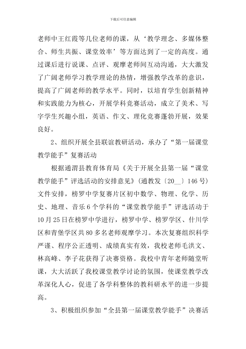 语文教师工作成果总结简短_第2页