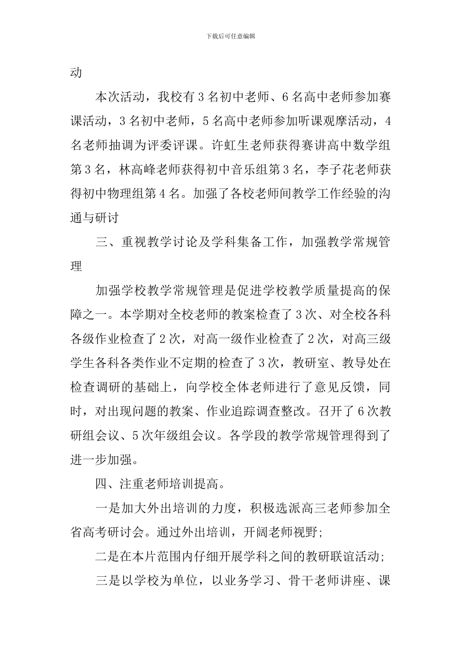 语文教师工作成果总结简短_第3页