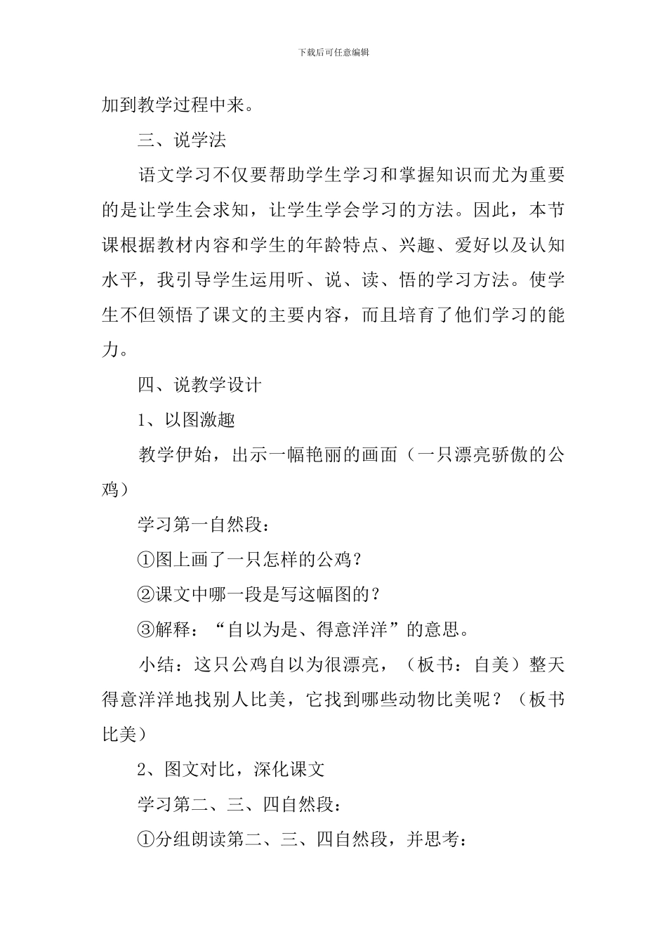 小学二年级语文说课稿【3篇】_第2页