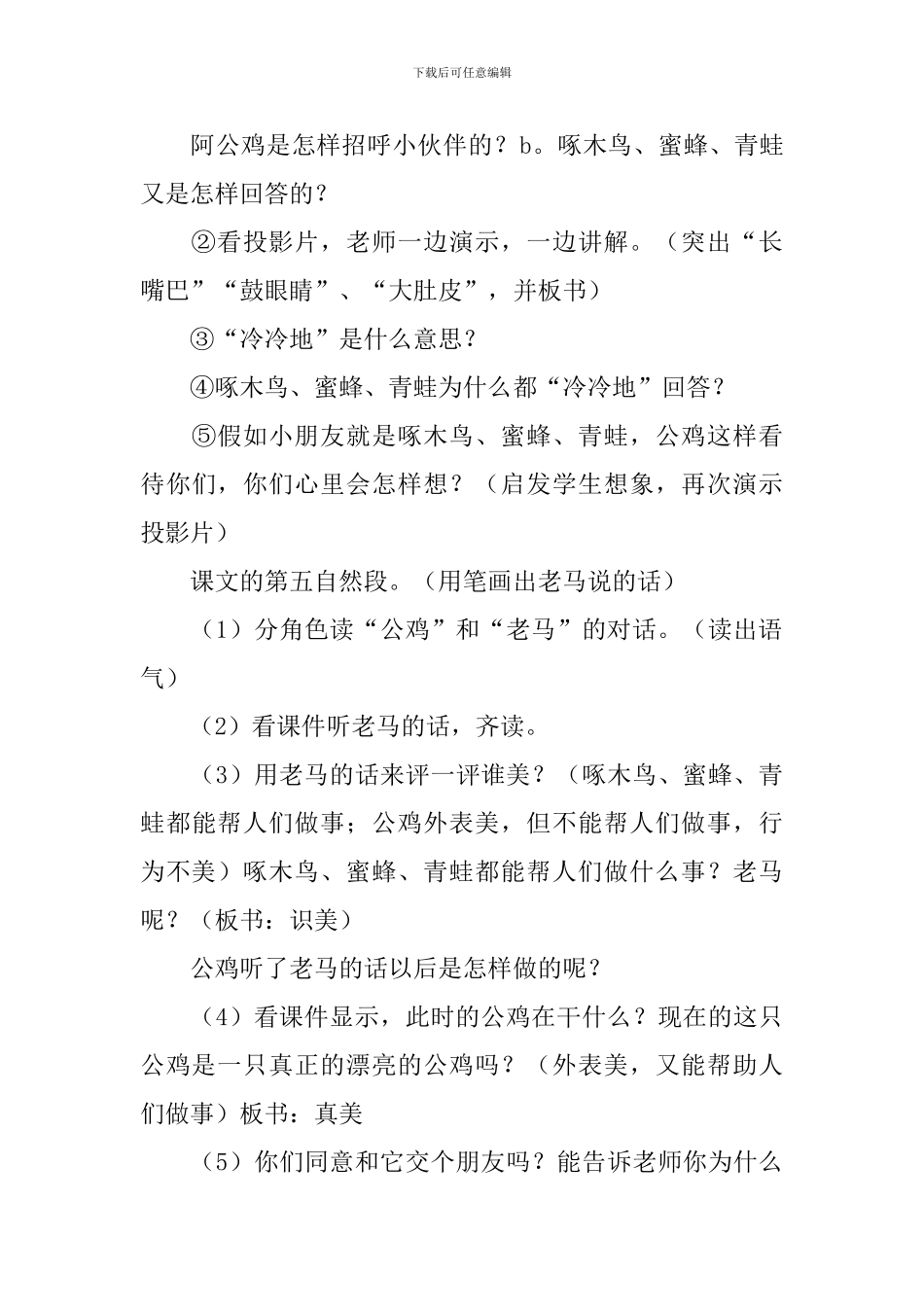 小学二年级语文说课稿【3篇】_第3页