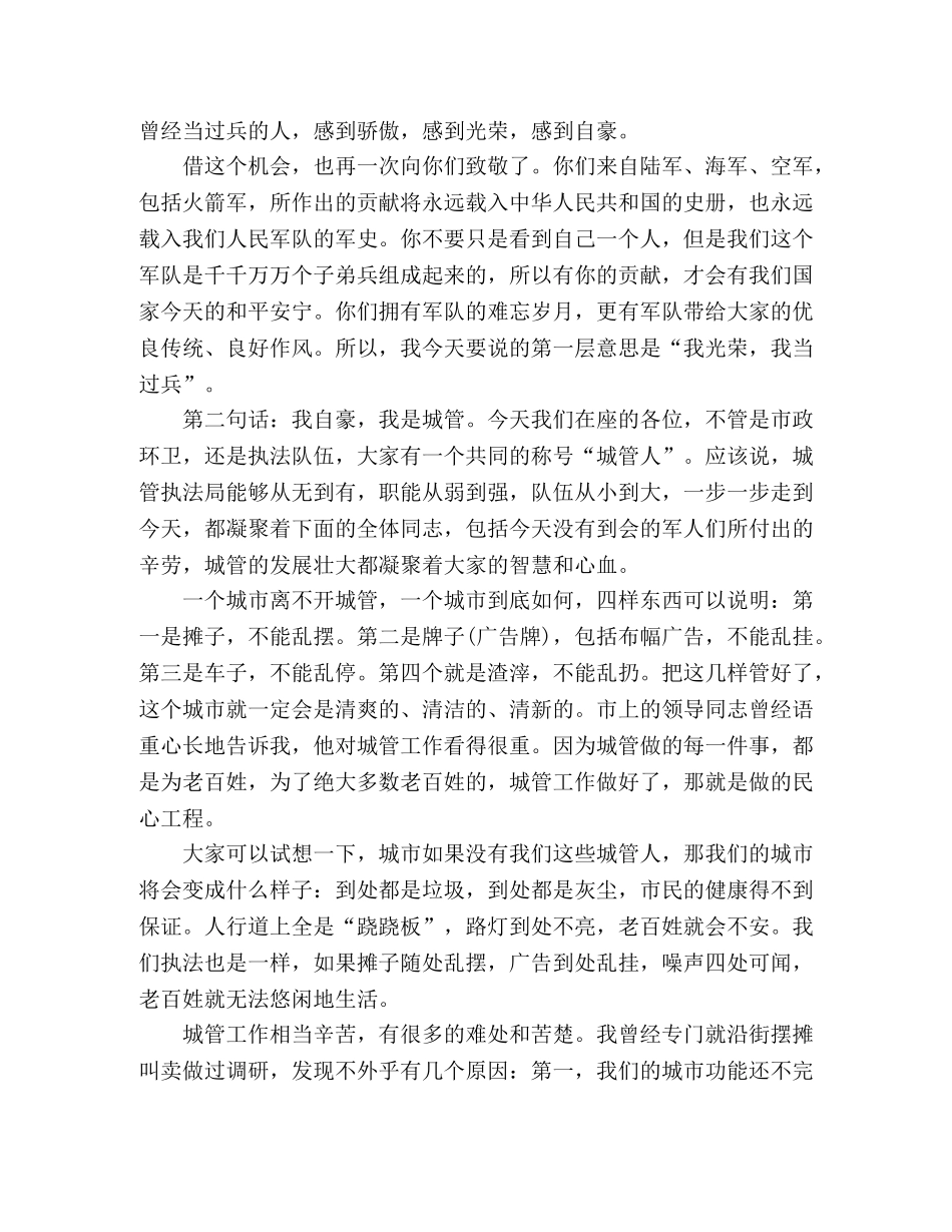 庆祝建军93周在“八一”复转军人座谈会上的讲话 _第2页