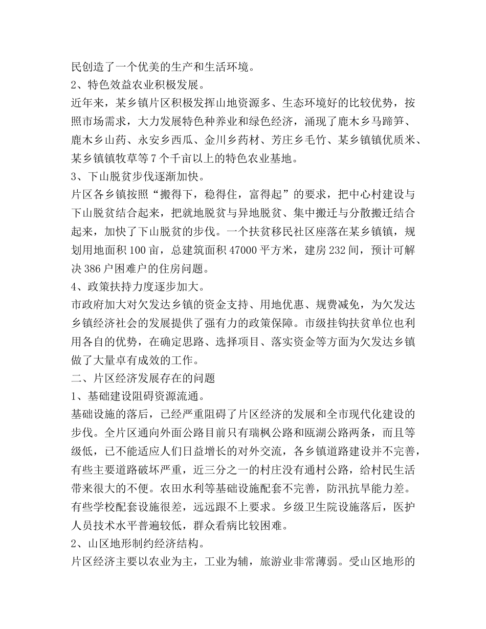 欠发达乡镇的现状和发展方向 _第2页