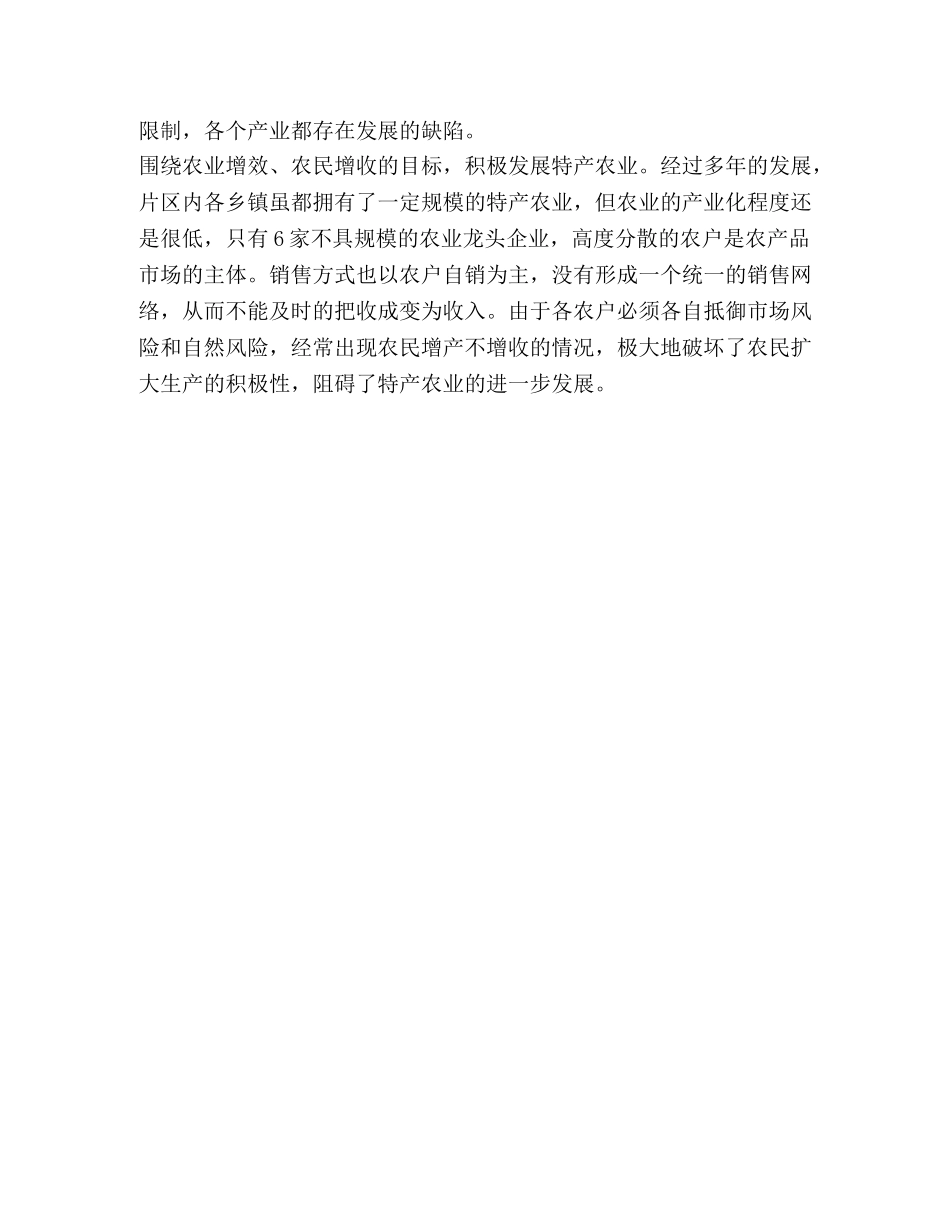 欠发达乡镇的现状和发展方向 _第3页