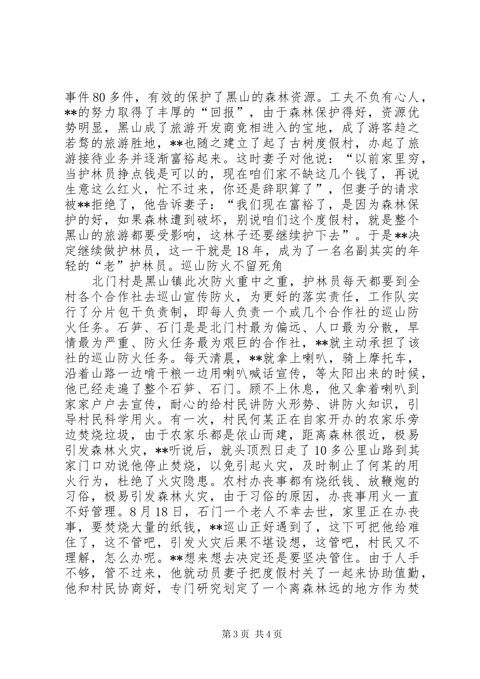 护林员的主要职责是_第3页
