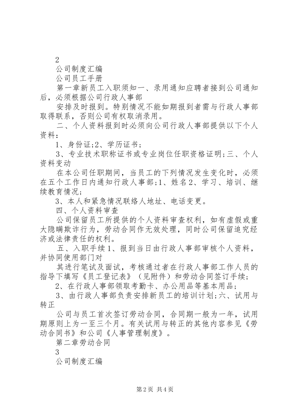 某公司制度汇编(超完整版)_第2页