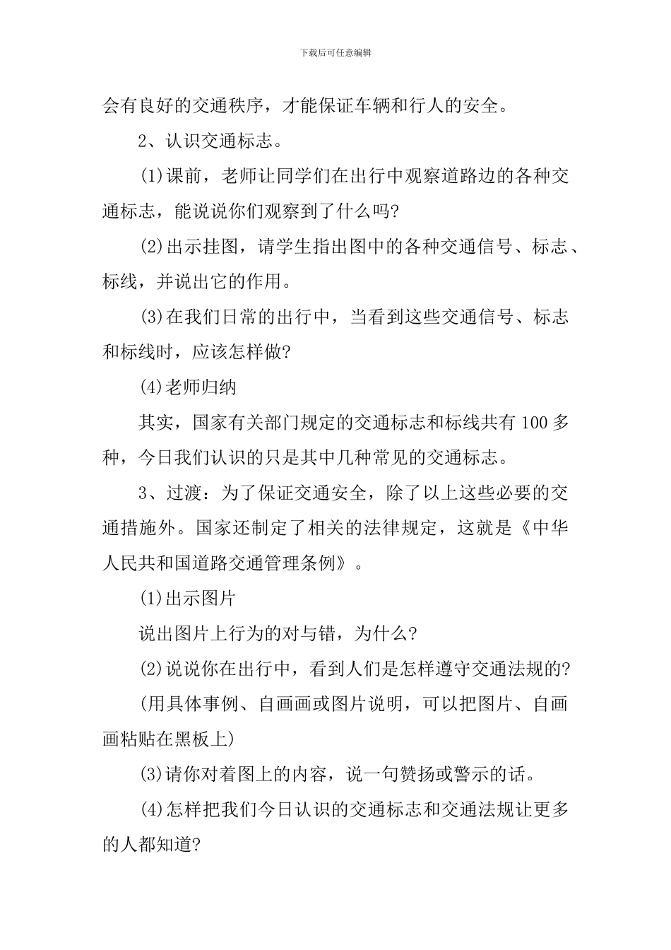 《道路交通安全法》教案设计_第2页