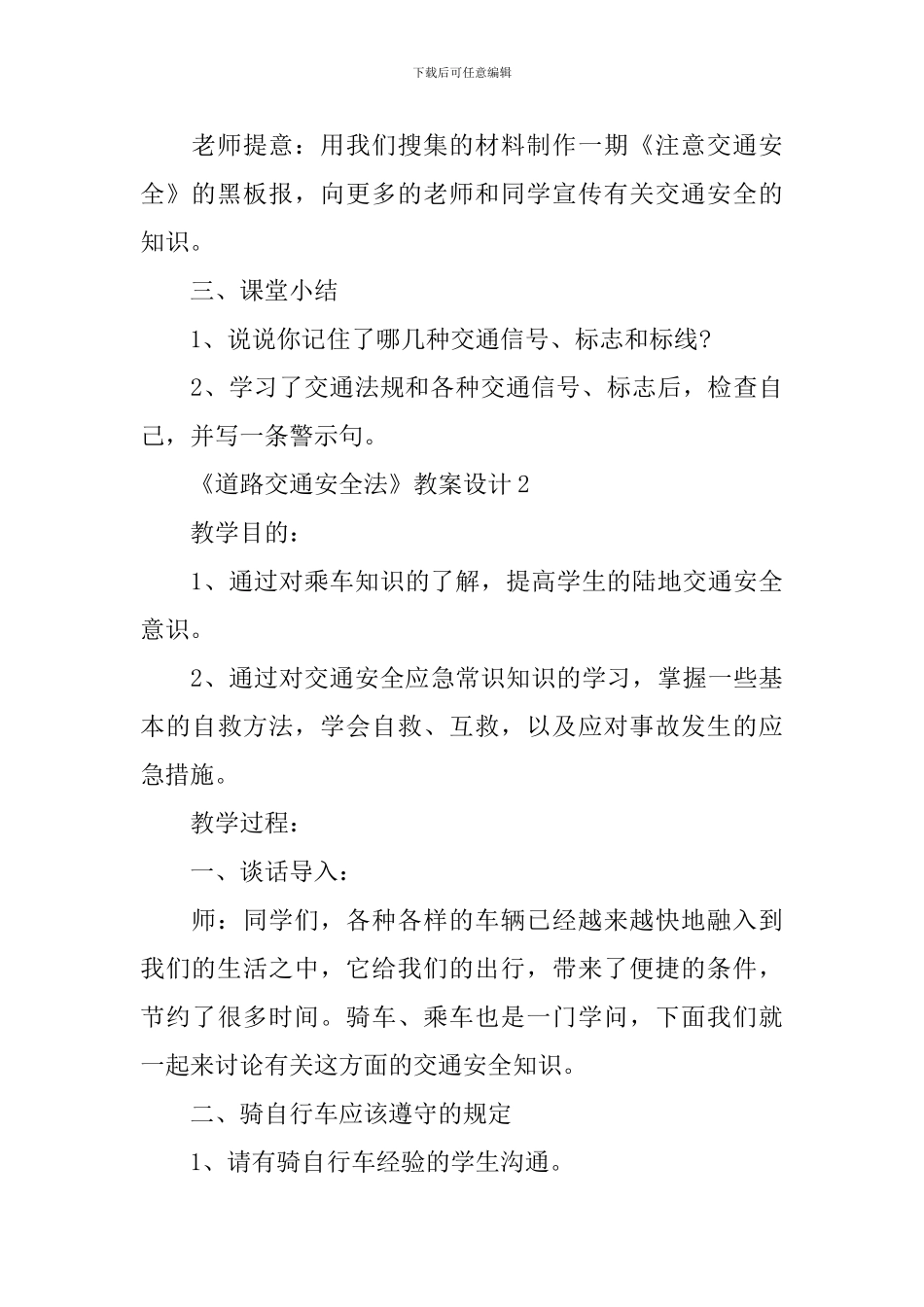 《道路交通安全法》教案设计_第3页