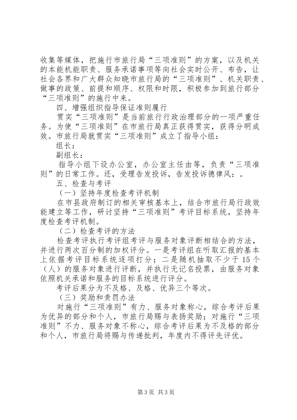 旅游局制度学习工作意见_第3页