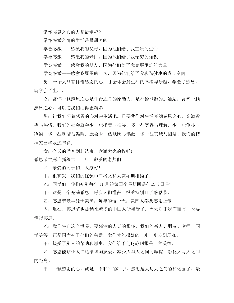 感恩节主题广播稿 _第2页