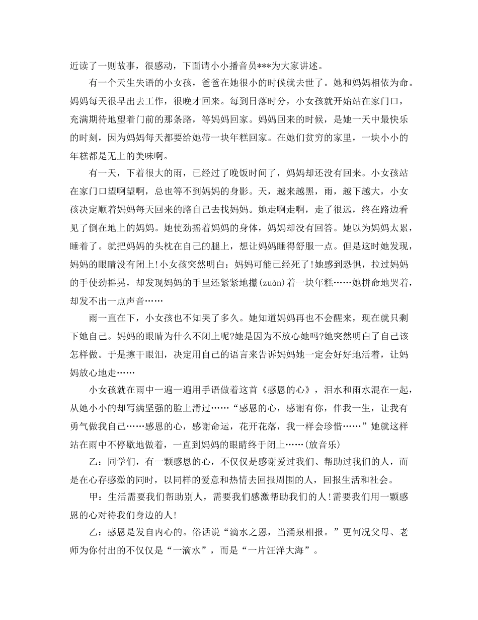 感恩节主题广播稿 _第3页