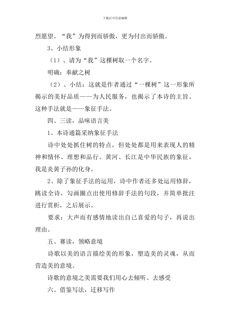 我骄傲-我是一棵树教学设计_第2页