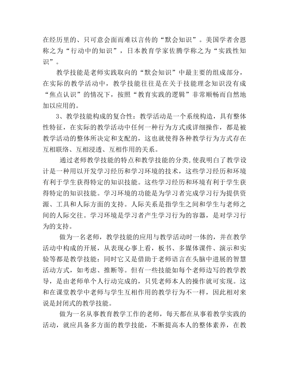 教师技能培训学习参考总结（通用） _第2页